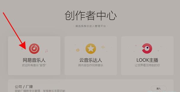 网易音乐人怎么认证