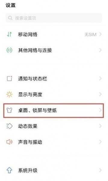 vivos9桌面图标怎么设置