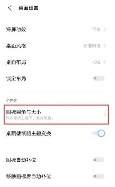 vivos9桌面图标怎么设置