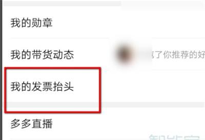 拼多多购物如何开发票