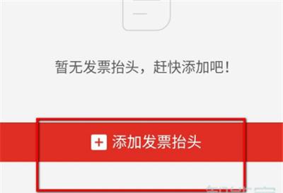 拼多多购物如何开发票