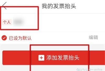拼多多购物如何开发票