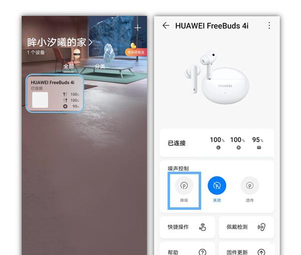 华为freebuds4i怎么降噪