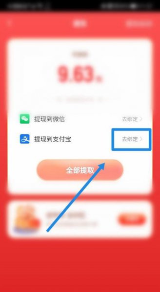 快手怎么更换支付宝提现账户