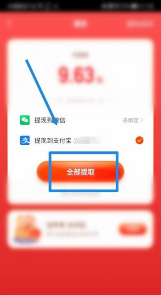 快手怎么更换支付宝提现账户