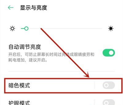 oppo夜间模式怎么设置