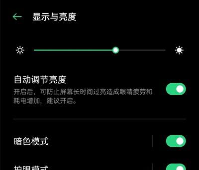 oppo夜间模式怎么设置