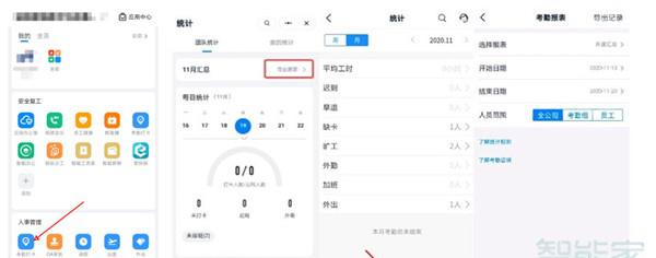 钉钉打卡记录怎么导出