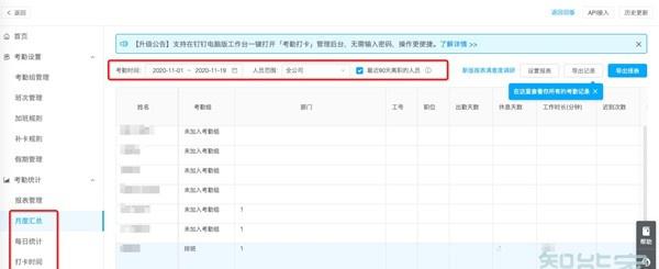 钉钉打卡记录怎么导出