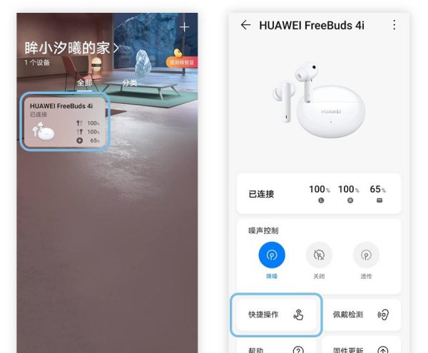华为freebuds4i怎么调音量
