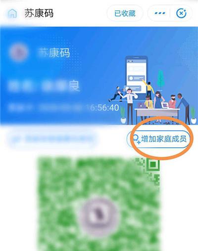 支付宝苏康码怎么切换成员