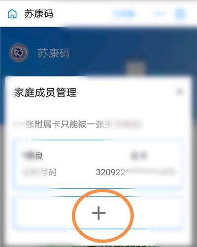 支付宝苏康码怎么切换成员