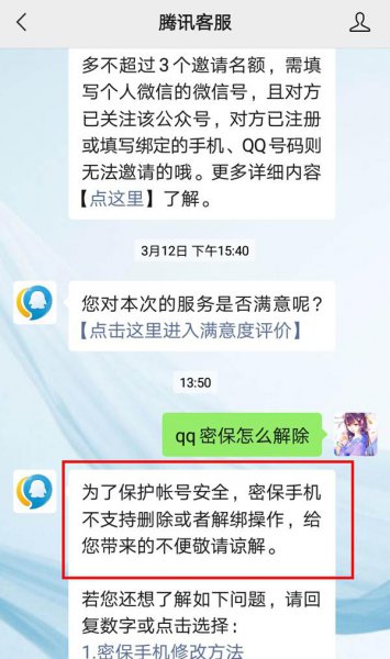 qq密保怎么解除