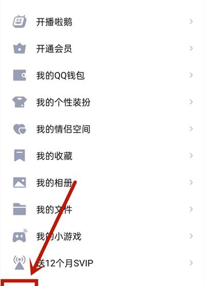 qq密保怎么解除