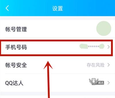 qq密保怎么解除