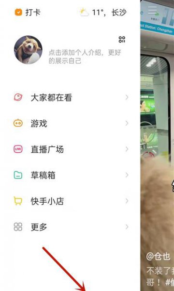 快手点赞列表怎么公开