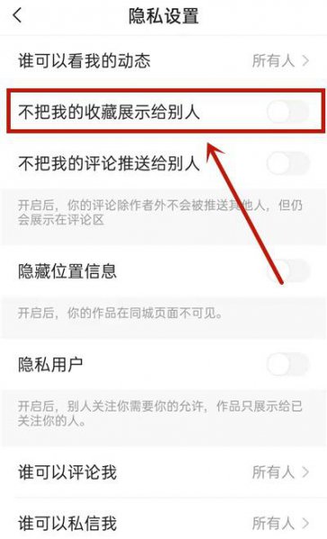 快手点赞列表怎么公开