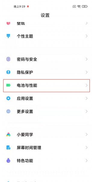 小米10s怎么开启反向充电