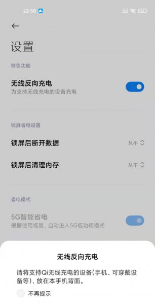 小米10s怎么开启反向充电