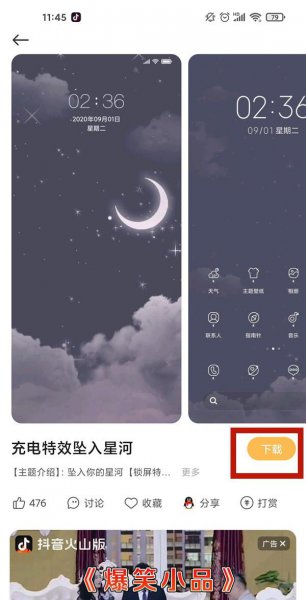 miui12充电特效怎么设置