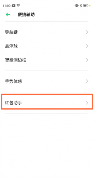oppo红包助手在哪里