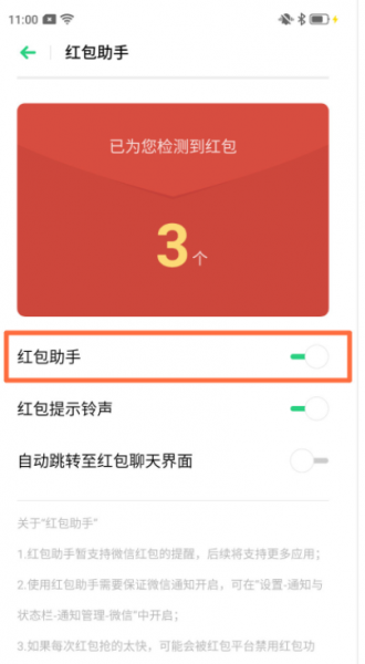 oppo红包助手在哪里