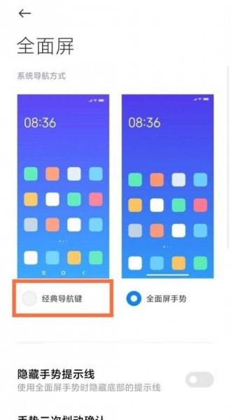 小米10s怎么设置返回键
