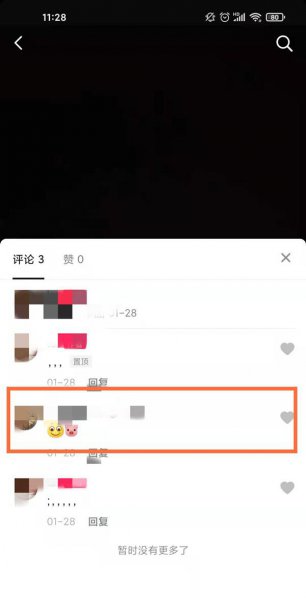 抖音作品评论滚动怎么取消