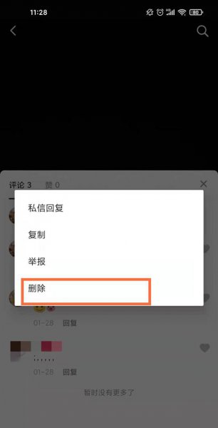 抖音作品评论滚动怎么取消