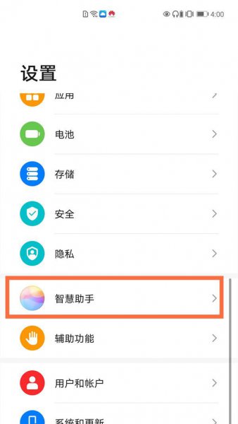 华为智慧助手怎么设置唤醒词