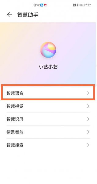 华为智慧助手怎么设置唤醒词
