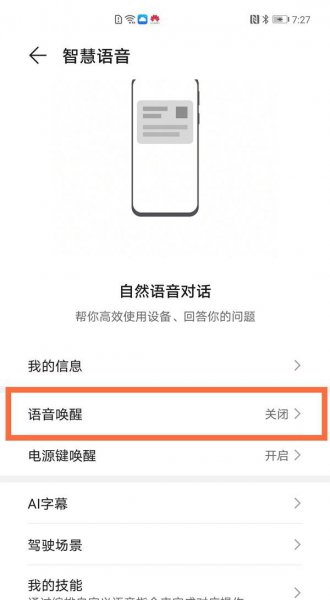 华为智慧助手怎么设置唤醒词