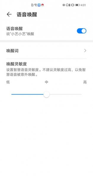 华为智慧助手怎么设置唤醒词