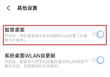 vivo负一屏怎么关闭