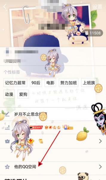 qq空间亲密度在哪看