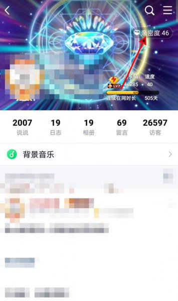 qq空间亲密度在哪看