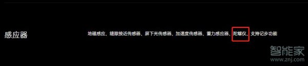oppo手机陀螺仪在设置哪里