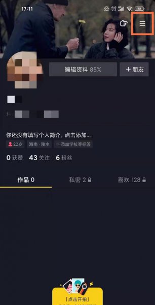 抖音怎么防止别人登录