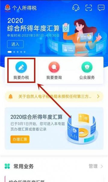 个人所得税退税流程