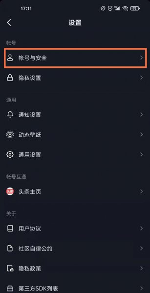 抖音怎么防止别人登录