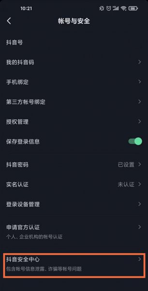 抖音怎么防止别人登录