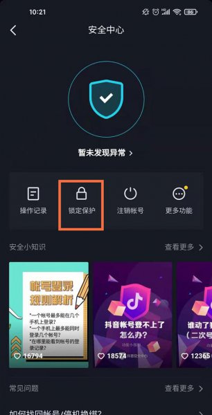 抖音怎么防止别人登录