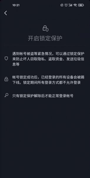 抖音怎么防止别人登录