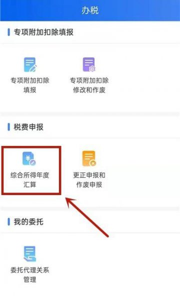 个人所得税退税流程