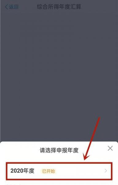 个人所得税退税流程
