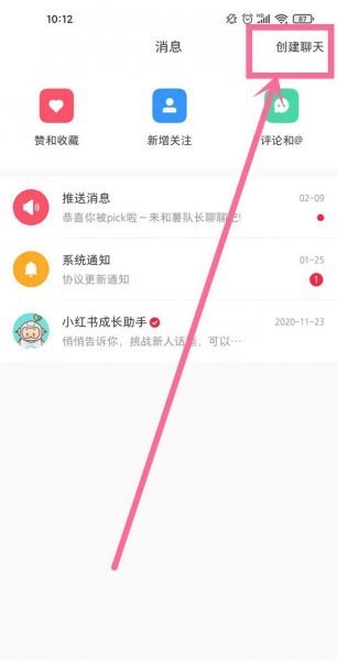 小红书怎么建群