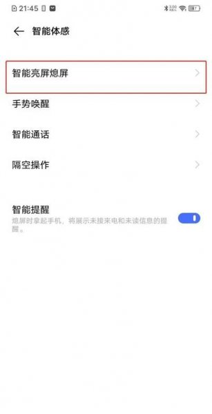 vivo双击亮屏怎么设置