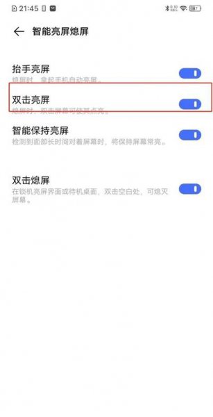 vivo双击亮屏怎么设置