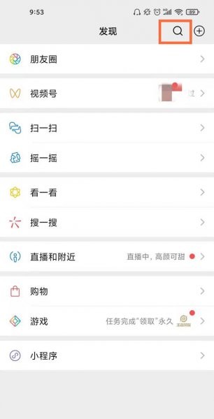 微信苏康码在哪里