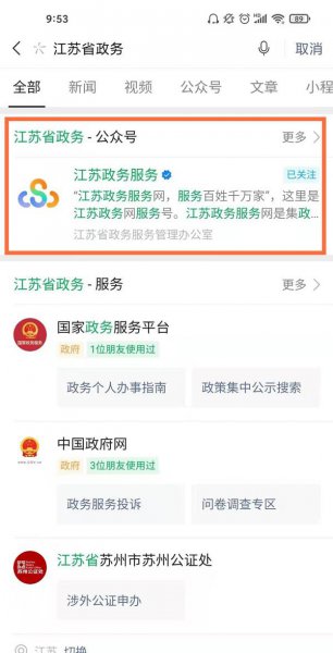 微信苏康码在哪里